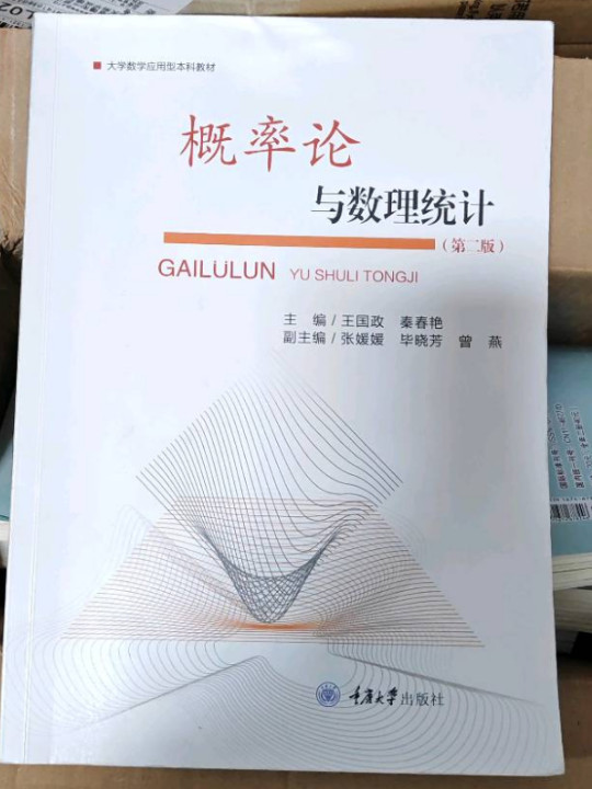 概率论与数理统计