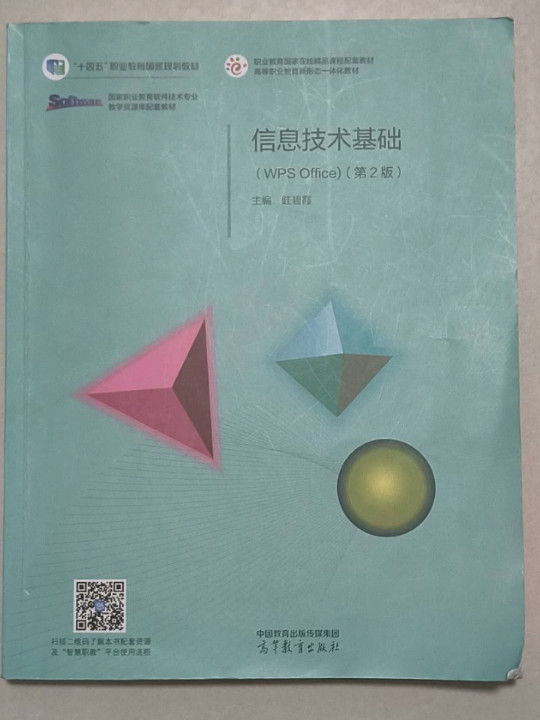 信息技术基础