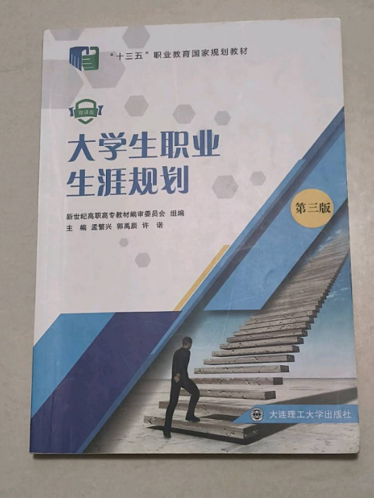 大学生职业生涯规划
