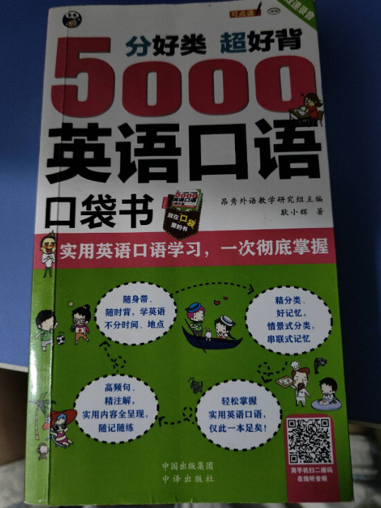 分好类 超好背 5000英语口语口袋书