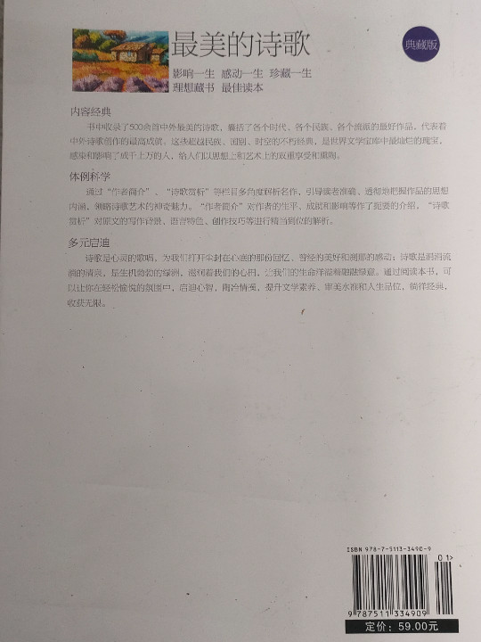 最美的诗歌：典藏版