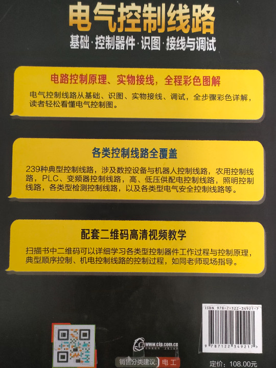 电气控制线路：基础·控制器件·识图·接线与调试