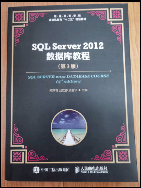 SQL Server 2012 数据库教程