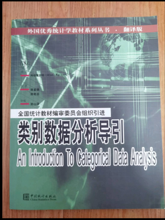 类别数据分析导引