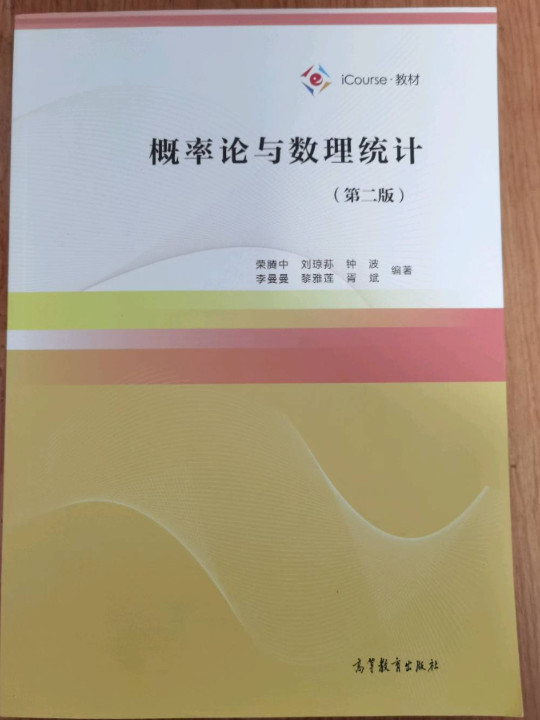 概率论与数理统计