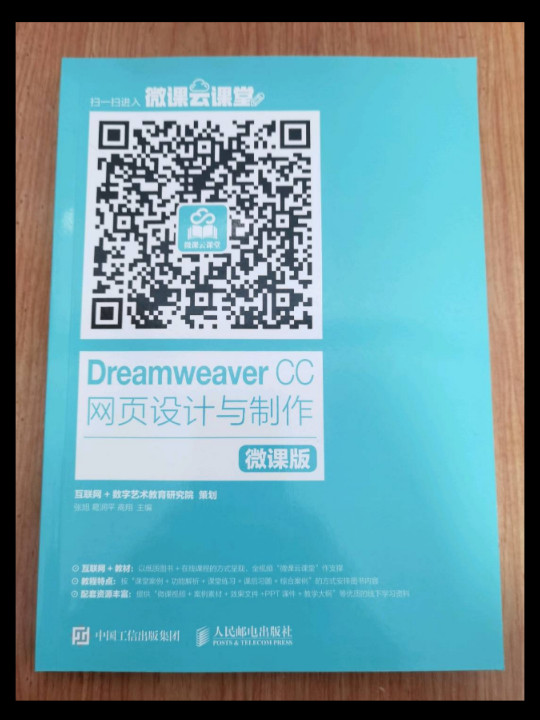 Dreamweaver CC 网页设计与制作