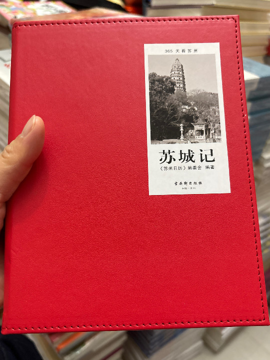 苏城记