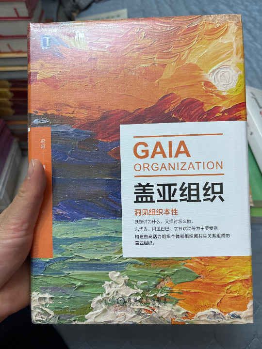 盖亚组织