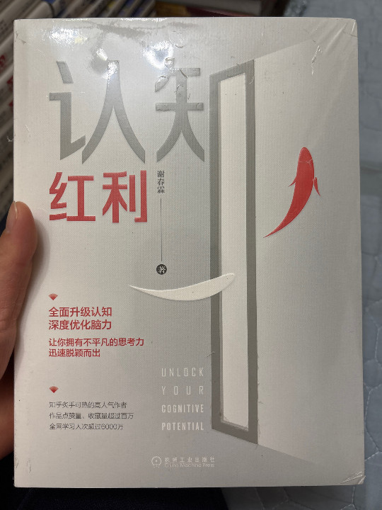 认知红利