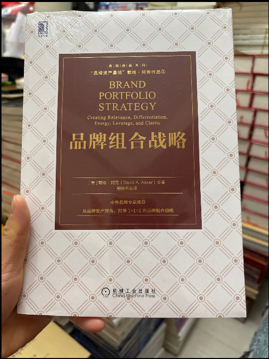 品牌组合战略