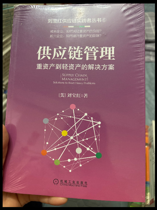 供应链管理：重资产到轻资产的解决方案
