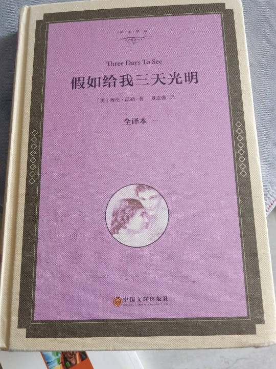 假如给我三天光明