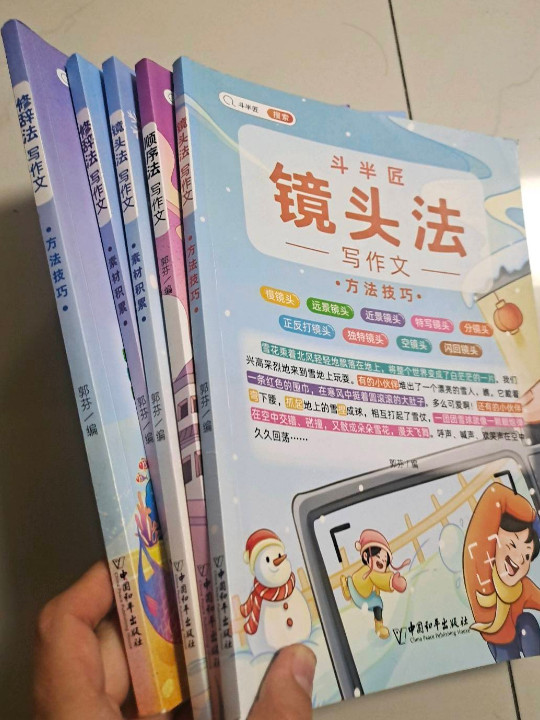 顺序法写作文+镜头法之素材积累.方法技巧+修辞法 共5册
