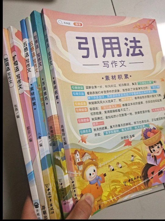 斗半匠作文引用法写作文方法技巧 小学三四五六年级好词好句好段写作技巧作文书优秀满分精选写作范文大全