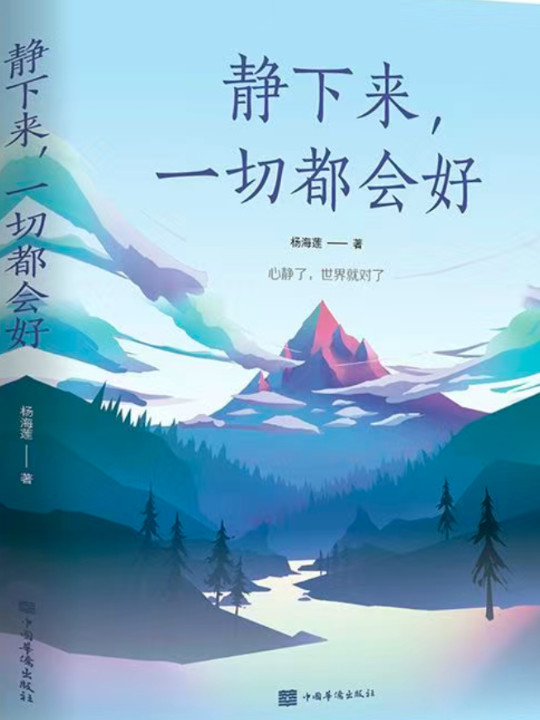 静下来，一切都会好