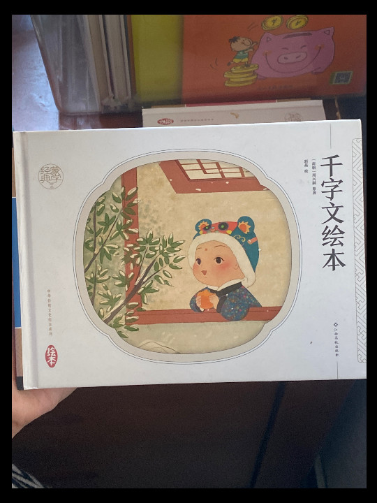 经典蒙学 千字文 手绘连环画 青少版 精装小人书 中华传统文化