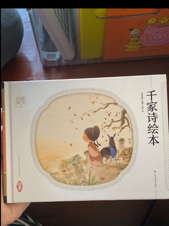 经典蒙学 千家诗 手绘连环画 青少版 精装小人书 中华传统文化