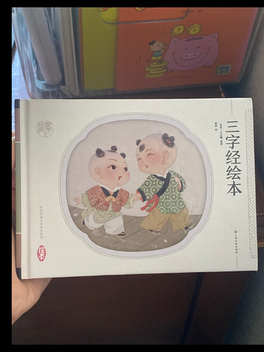 经典蒙学 三字经 手绘连环画 青少版 精装小人书 中华传统文化