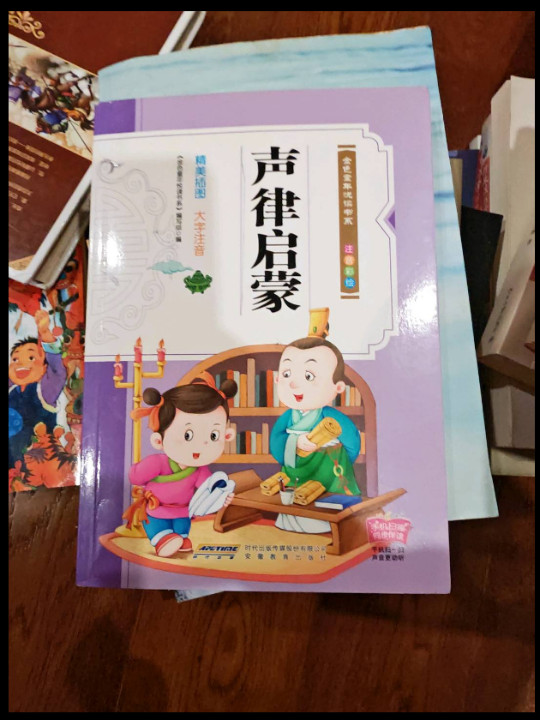 彩绘注音版儿童国学美绘本精美插图大字注音：声律启蒙