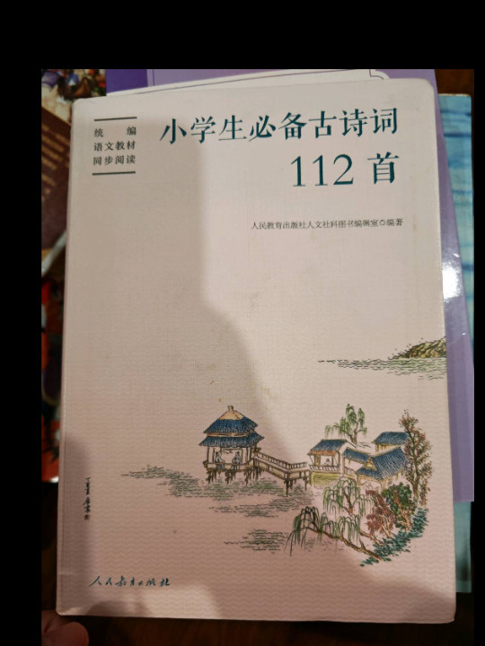 小学生必备古诗词112首