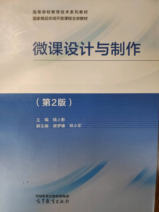 微课设计与制作