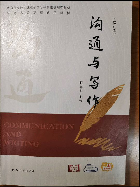 沟通与写作