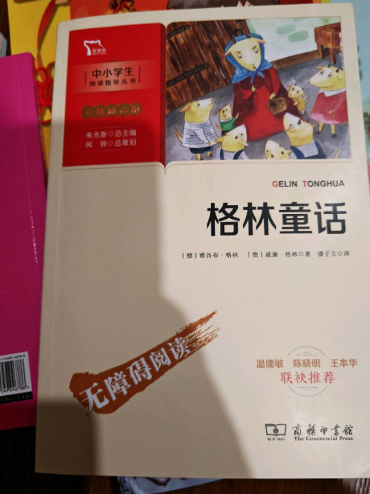 格林童话 快乐读书吧 三年级上册推荐必读智慧熊图书