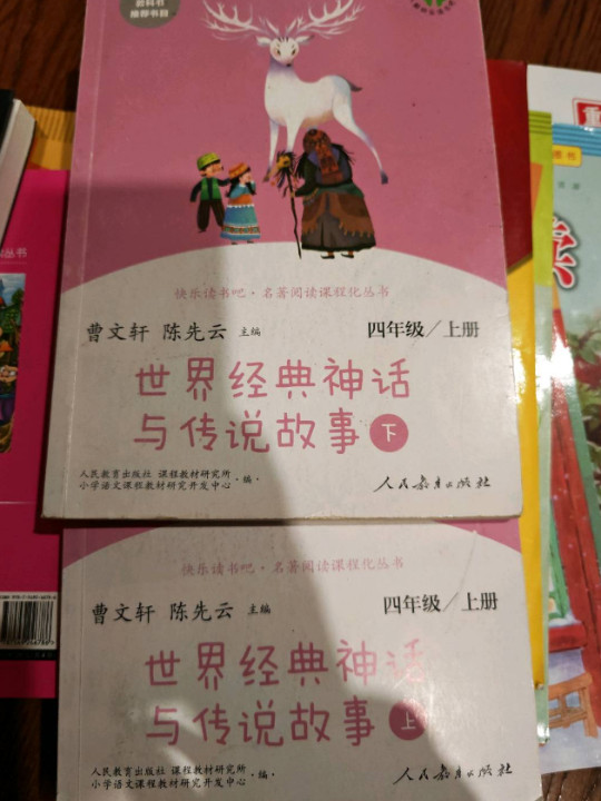 快乐读书吧 世界经典神话与传说故事 人教版 配合统编语文“快乐读书吧”栏目同步使用 四
