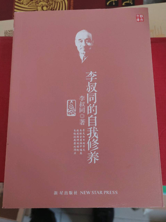 李叔同的自我修养