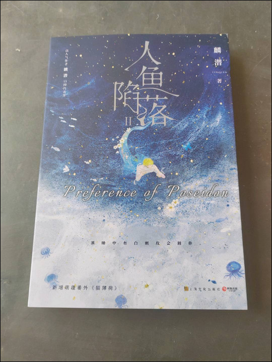 人鱼陷落2
