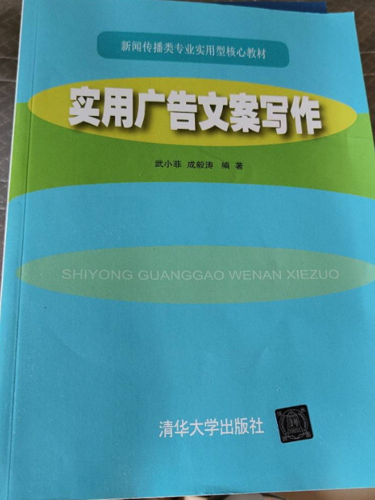 实用广告文案写作