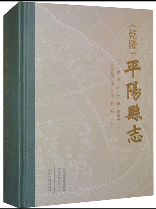 平阳县志