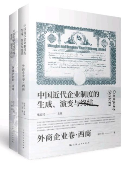 中国近代企业制度的生成、演变与终结