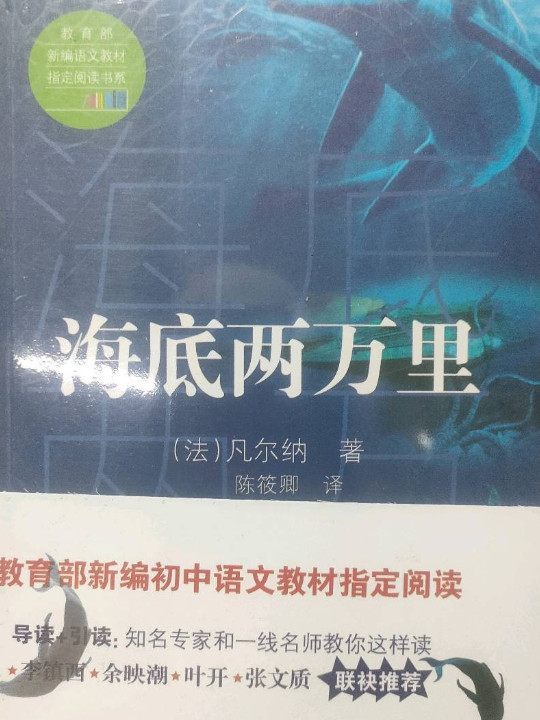 海底两万里