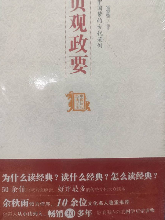 中国梦的古代范例