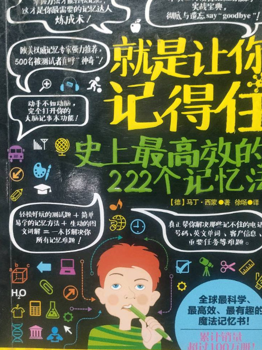 就是让你记得住