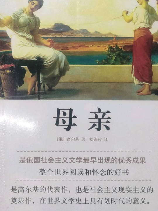 母亲