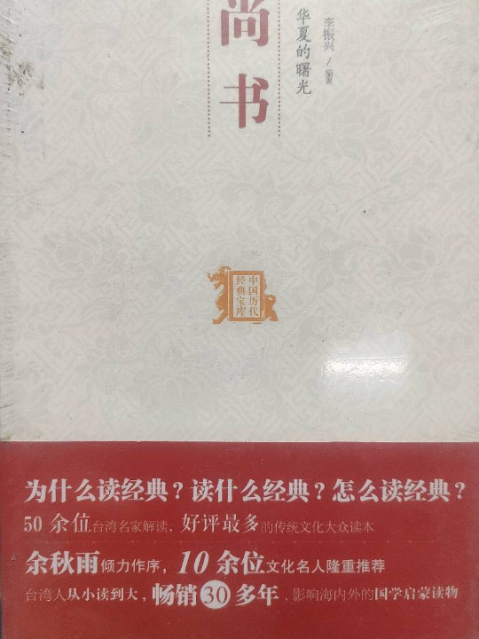 华夏的曙光