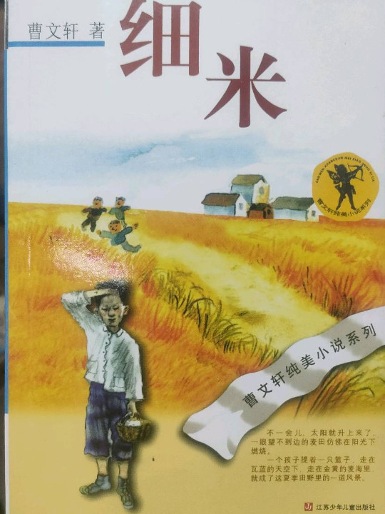 细米