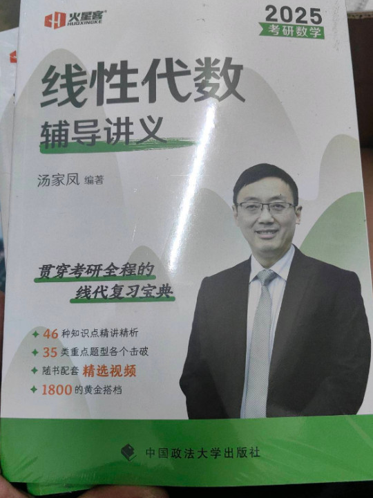 汤家凤2023考研数学线性代数辅导讲义 概率论高等数学线性代数辅导讲义历年真题全书