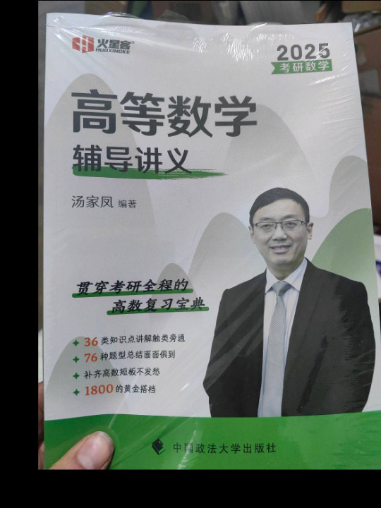 汤家凤考研数学2024汤家凤高等数学辅导讲义数学一二三通用 考研高数 搭考研数学汤家凤1800题