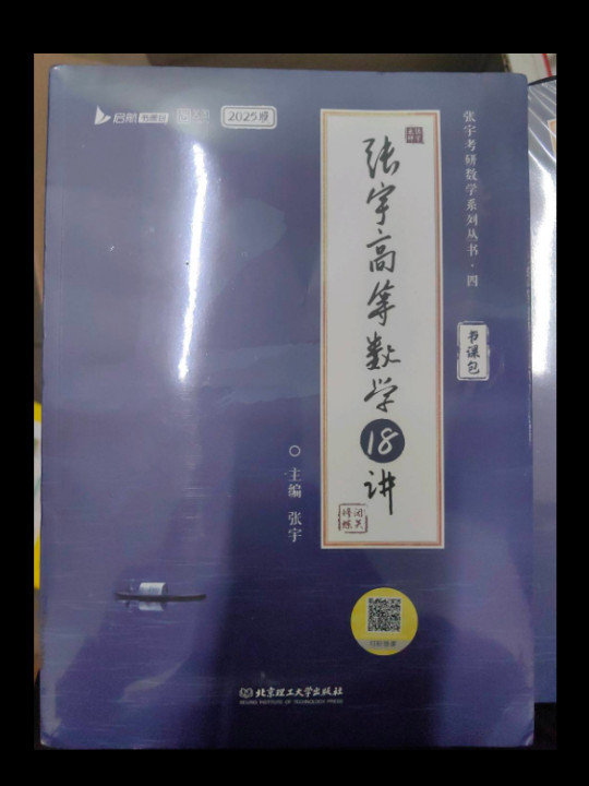 张宇2023考研数学高等数学18讲适用于数学一二三 启航教育可搭配张宇1000题