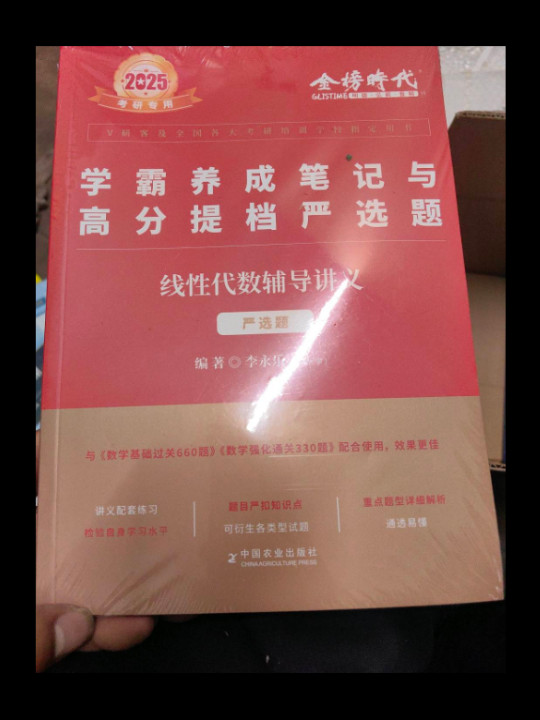 2025《线性代数辅导讲义》