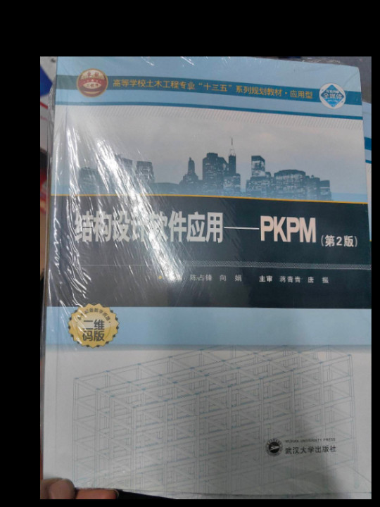 结构设计软件应用--PKPM