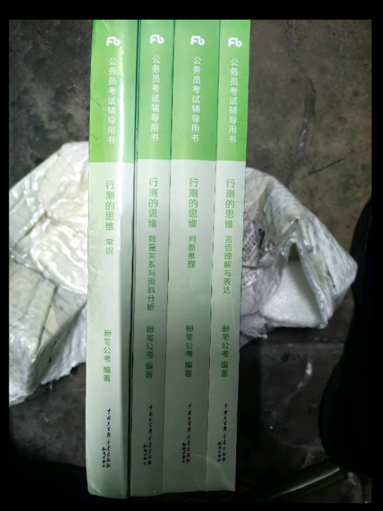 公务员考试辅导用书·行测的思维