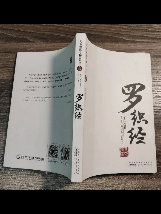 罗织经