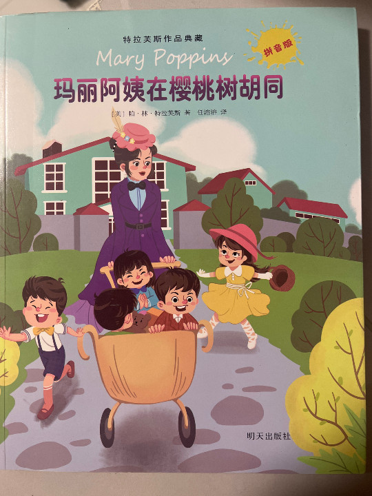 玛丽阿姨在樱桃胡同