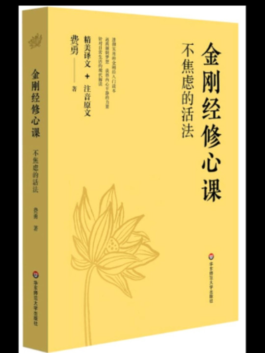 金刚经修心课