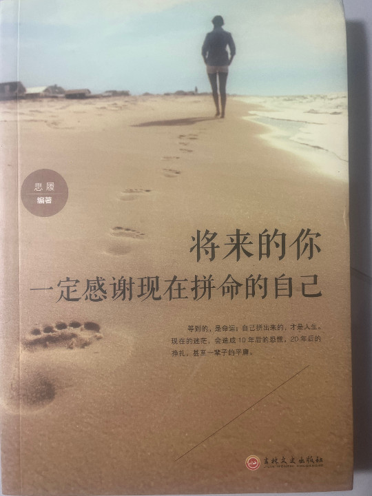 将来的你一定感谢现在拼命的自己