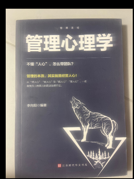 管理圣经打造强悍的狼性团队